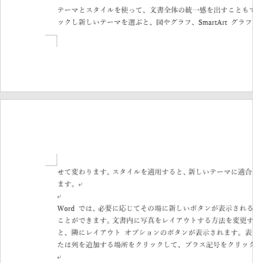 最初のページの上部や、ページとページの間に空白スペースが表示されます