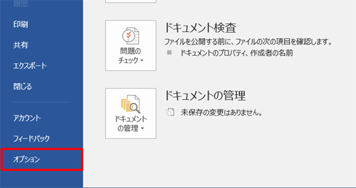 「オプション」をクリックします