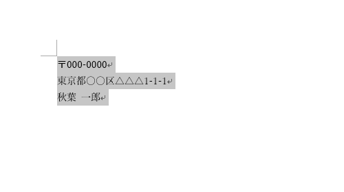登録したい文章を入力し、ドラッグして範囲選択します