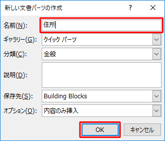 「名前」ボックスに任意の名前を入力し、「OK」をクリックします