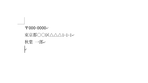 クイックパーツが文書中に挿入されます