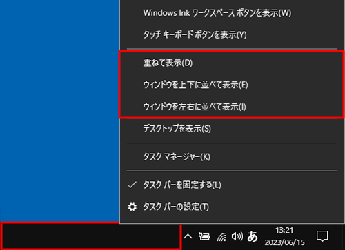 タスクバーの何も表示されていないところを右クリックし、表示された一覧の「重ねて表示」、「ウィンドウを上下に並べて表示」、「ウィンドウを左右に並べて表示」から任意の項目をクリックします