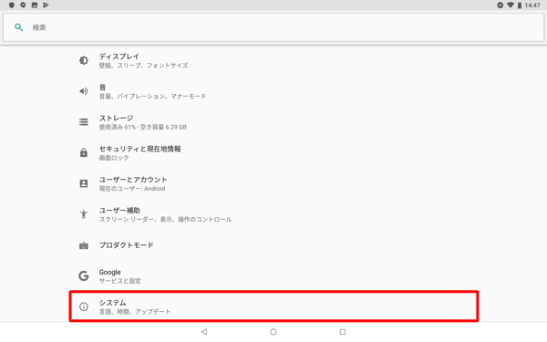 「システム」をタップします