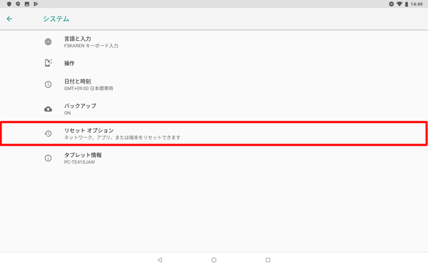 「リセットオプション」をタップします