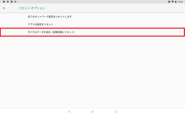 「すべてのデータを消去（初期状態にリセット）」をタップします