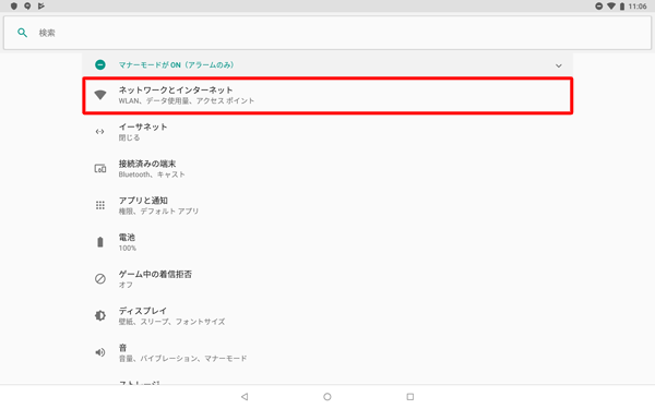 「ネットワークとインターネット」をタップします