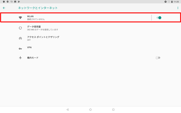 「WLAN」をタップします