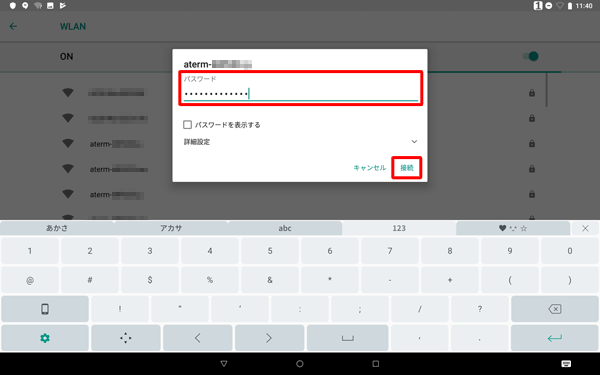 接続画面が表示されたら、「パスワード」を入力し、「接続」をタップします