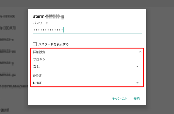 「詳細設定」をタップすると、ワイヤレスネットワークの詳細設定の確認や変更ができます
