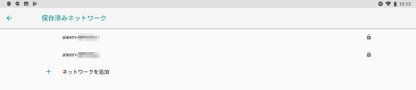 「保存済みネットワーク」画面