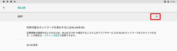「利用可能なネットワークを表示するにはWLANをON」と表示された場合は、「WLAN」が「OFF」になっているため、画面右上のスイッチをタップして「ON」にします