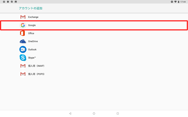 「Google」をタップします