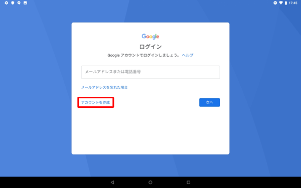 Googleの「ログイン」画面が表示されたら、「アカウントを作成」をタップします
