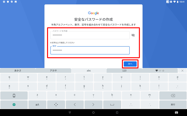 任意のパスワードを「パスワードを作成」欄に入力し、同じパスワードを「確認」欄に入力して、「次へ」をタップします