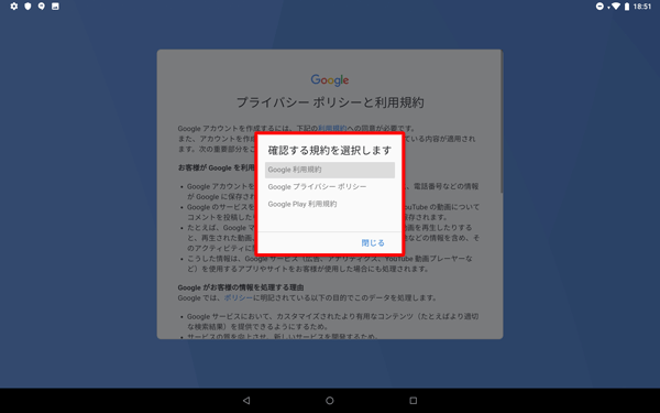 利用規約やプライバシーポリシーを確認する場合は、目的の項目をタップし、それぞれの内容を表示します