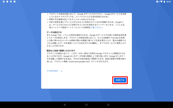 「プライバシーポリシーと利用規約」を確認したら、「同意する」をタップします