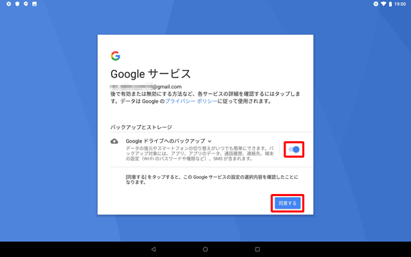 項目の内容を確認し、不要な場合は項目のスイッチをタップして無効にして「同意する」をタップします