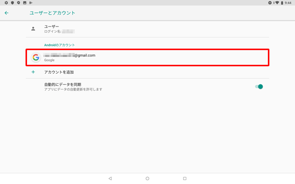 「Androidのアカウント」欄に、新しく作成したGoogleアカウントが表示されていることを確認してください