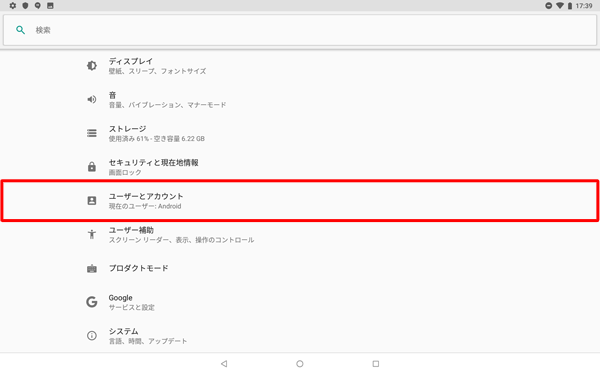 「ユーザーとアカウント」をタップします