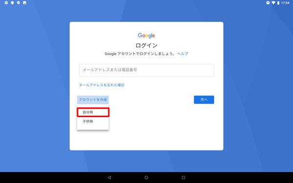 表示された一覧から、追加するアカウントの種類をタップします