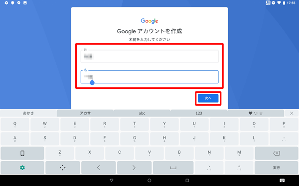 「姓」と「名」をそれぞれのボックスに入力して、「次へ」をタップします