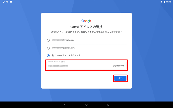「Gmailアドレスを作成」欄に設定したいGmailアドレスを入力して、「次へ」をタップします