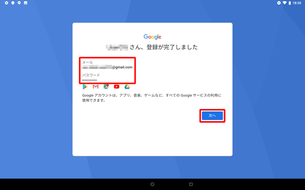 登録した内容を確認して「次へ」をタップします