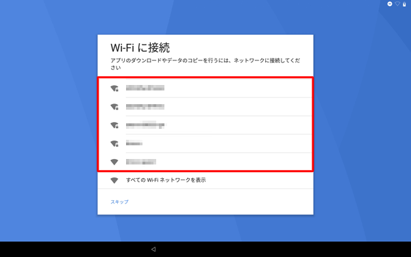 「Wi-Fiに接続」が表示されたら、周囲のワイヤレスネットワーク環境が自動で検出されるので、接続したいネットワークをタップします