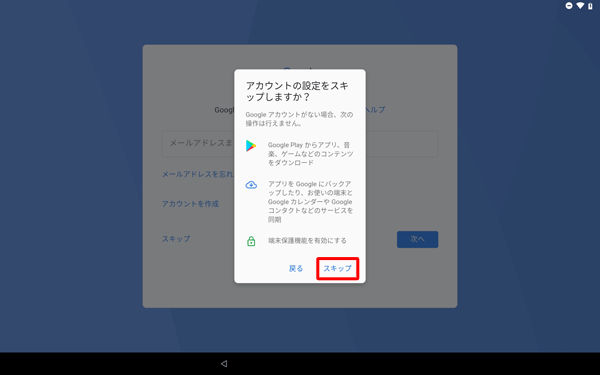 「スキップ」をタップします