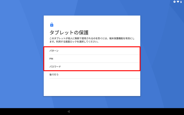 任意のロック方法をタップします