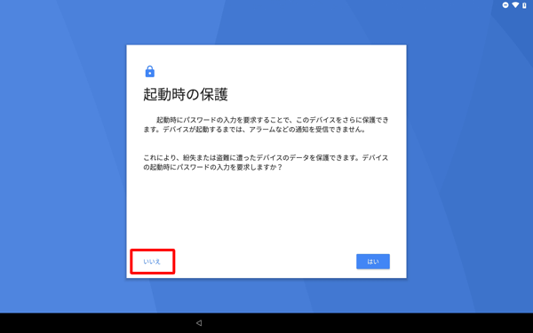 内容を確認し、「はい」または「いいえ」をタップします