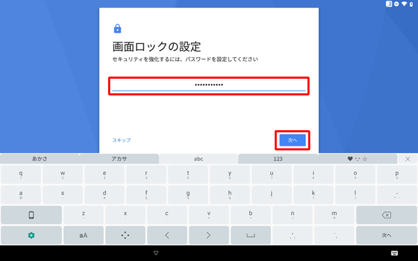 任意のパスワードを入力し、「次へ」をタップします