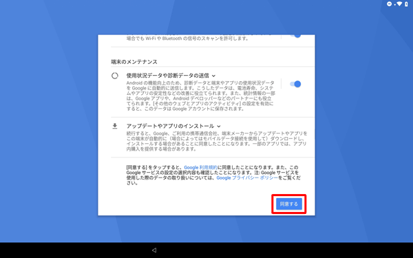 すべての項目の確認が完了したら、「同意する」をタップします