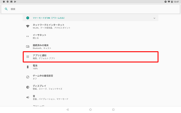 「アプリと通知」をタップします