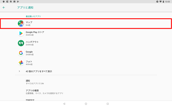 アプリの一覧から、利用（操作）していたアプリをタップします