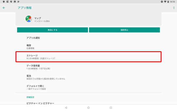 「ストレージ」をタップします