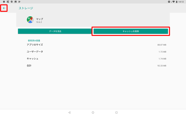 「キャッシュを削除」をタップし、画面上部の「アイコン」をタップします