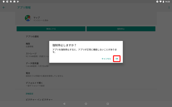 「強制停止しますか？」というメッセージが表示されるので、「OK」をタップします