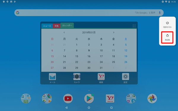 LAVIE Tab E（Android 8.1）で再起動するには、電源ボタンを長押しし、表示された画面から「再起動」をタップします