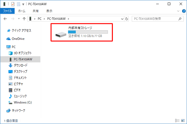 「内部共有ストレージ」をダブルクリックします