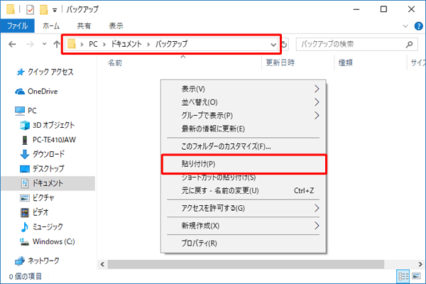 フォルダーの上で右クリックし、表示された一覧から「貼り付け」をクリックします