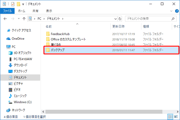 先に保存先として、パソコンにバックアップ用のフォルダーを作成します