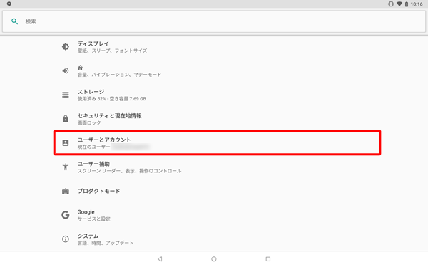 「ユーザーとアカウント」をタップします