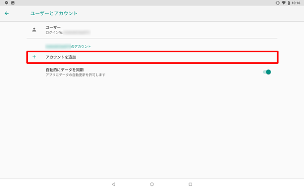 「アカウントを追加」をタップします