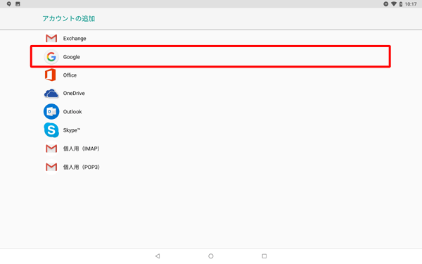 「Google」をタップします