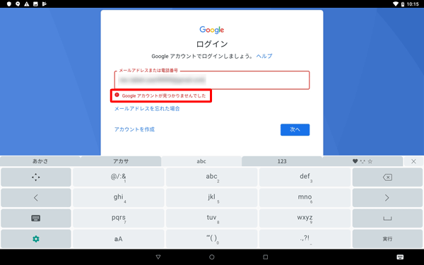 「Googleアカウントが見つかりませんでした」と表示された場合は、改めて正しいGmailアドレスを入力してください