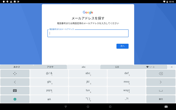 「メールアドレスを忘れた場合」をタップし、表示された画面の内容に沿って操作を行ってください