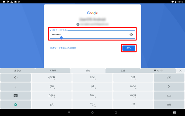パスワードを入力して「次へ」をタップします