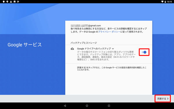 サービスの内容を確認して、不要な場合はスイッチをタップして無効にし、「同意する」をタップします