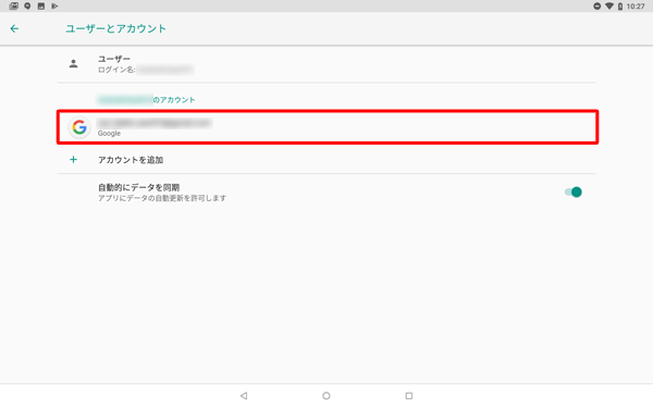 「ユーザーとアカウント」画面に戻ったら、登録したGoogleアカウントをタップします